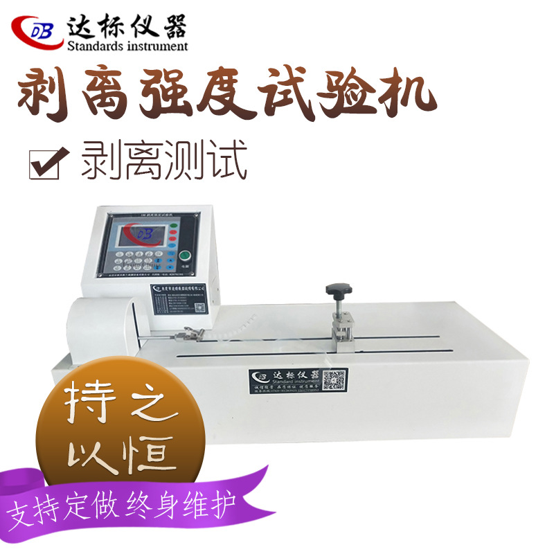 180度胶带剥离强度测试机胶带剥离机胶剥离强度测试仪