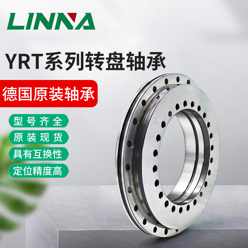 德国.ina转盘轴承YRTC150 180 200 260 325 460-XL推力向心直线