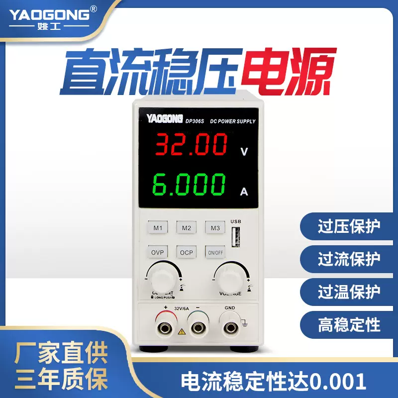 姚工新款306S直流稳压电源32V6A四位数显可调手机电脑维修电源