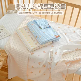 新生婴儿纯棉被套单件宝宝安抚豆豆绒毯子幼儿园儿童换洗被子被罩