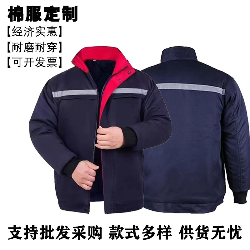 工作服男棉袄冬季防寒耐磨耐脏保暖服冷库工厂车间劳保服定制logo|undefined