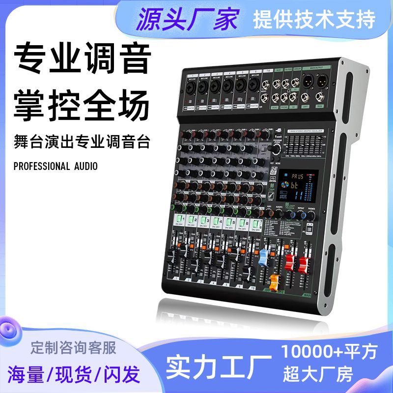 音响混响适用婚礼舞台户外酒吧专业8/12/16路调音台大功率