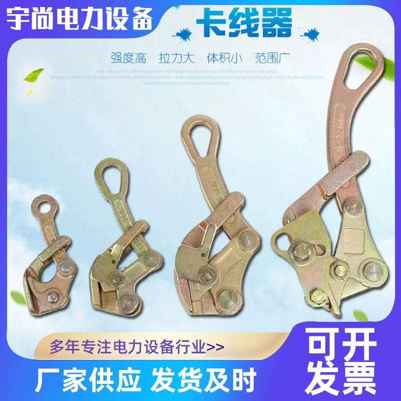 多功能卡线器 电力电线施工卡头紧线器 钢丝绳蔬菜大棚万能拉紧器