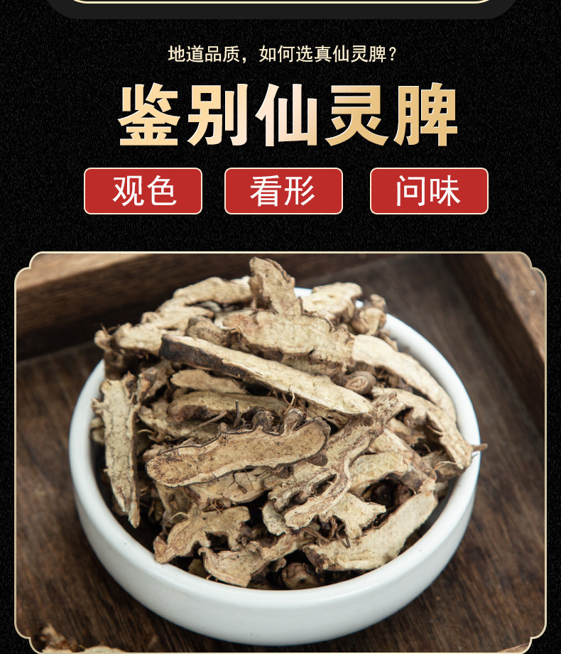 Wild Xian Ling Pi Epimedium Root Slices 100g Traditional TCM Herbal Tea and Wine Infusion Herb overview