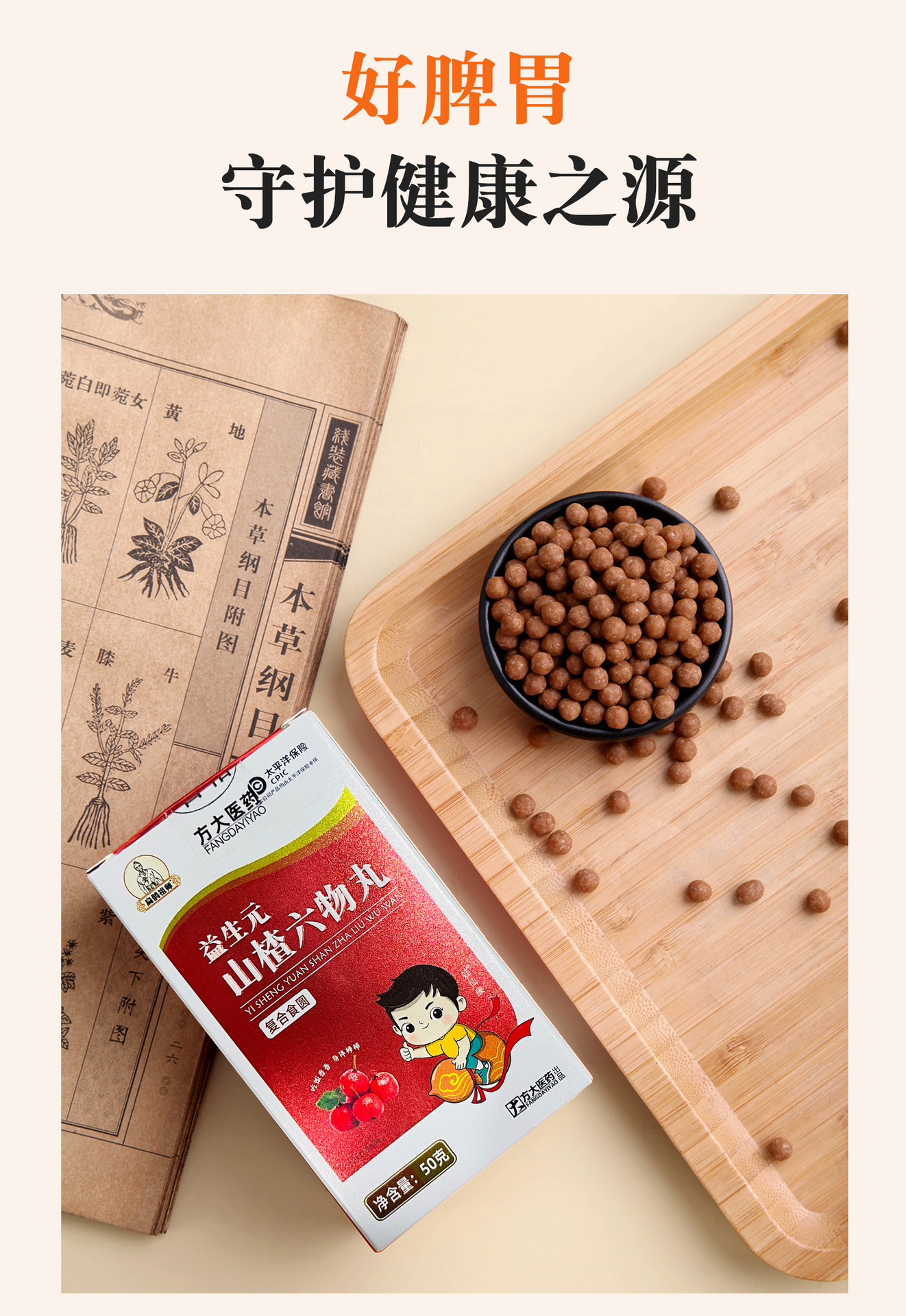 Prebiotic Hawthorn Six-Herb Pills Shan Zha Liu Wu Wan 100g Digestive Wellness Balls specifications
