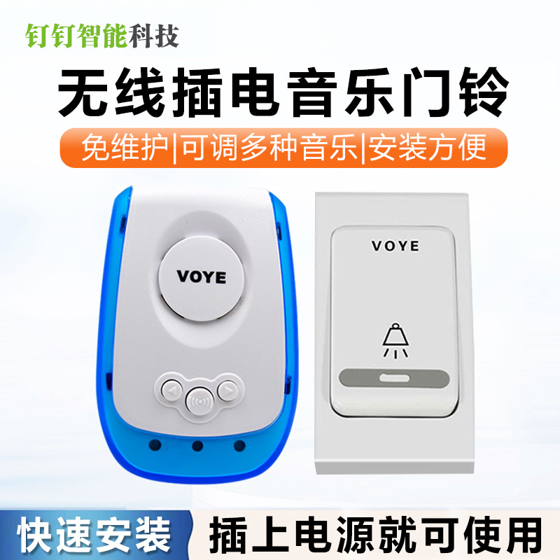 VOYE无线门铃远距离遥控一拖一交流电老人呼叫器带夜灯家居防盗门
