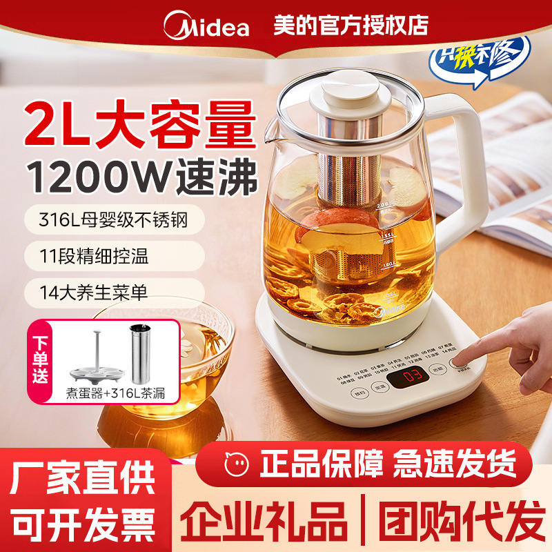Midea Health Pot L Large Capacity Glass Multi-Function Home Cooking and Brewing All-In-One Office Tea Maker Ys20P502