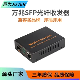 光电器件;网络交换机;光纤收发器