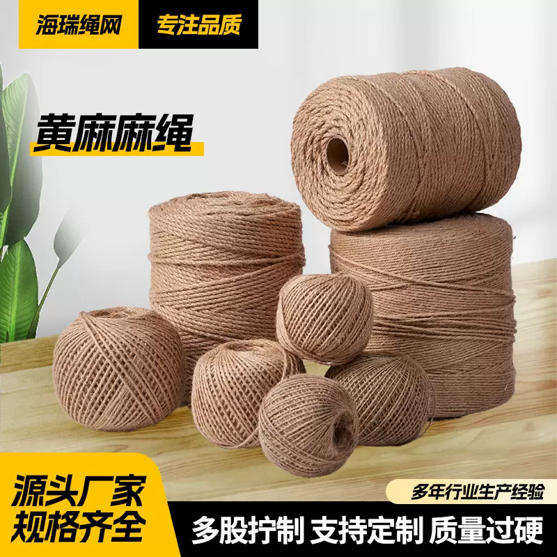 麻绳1-12mm源头工厂黄色装饰捆绑手工diy编织复古猫爬架绳子