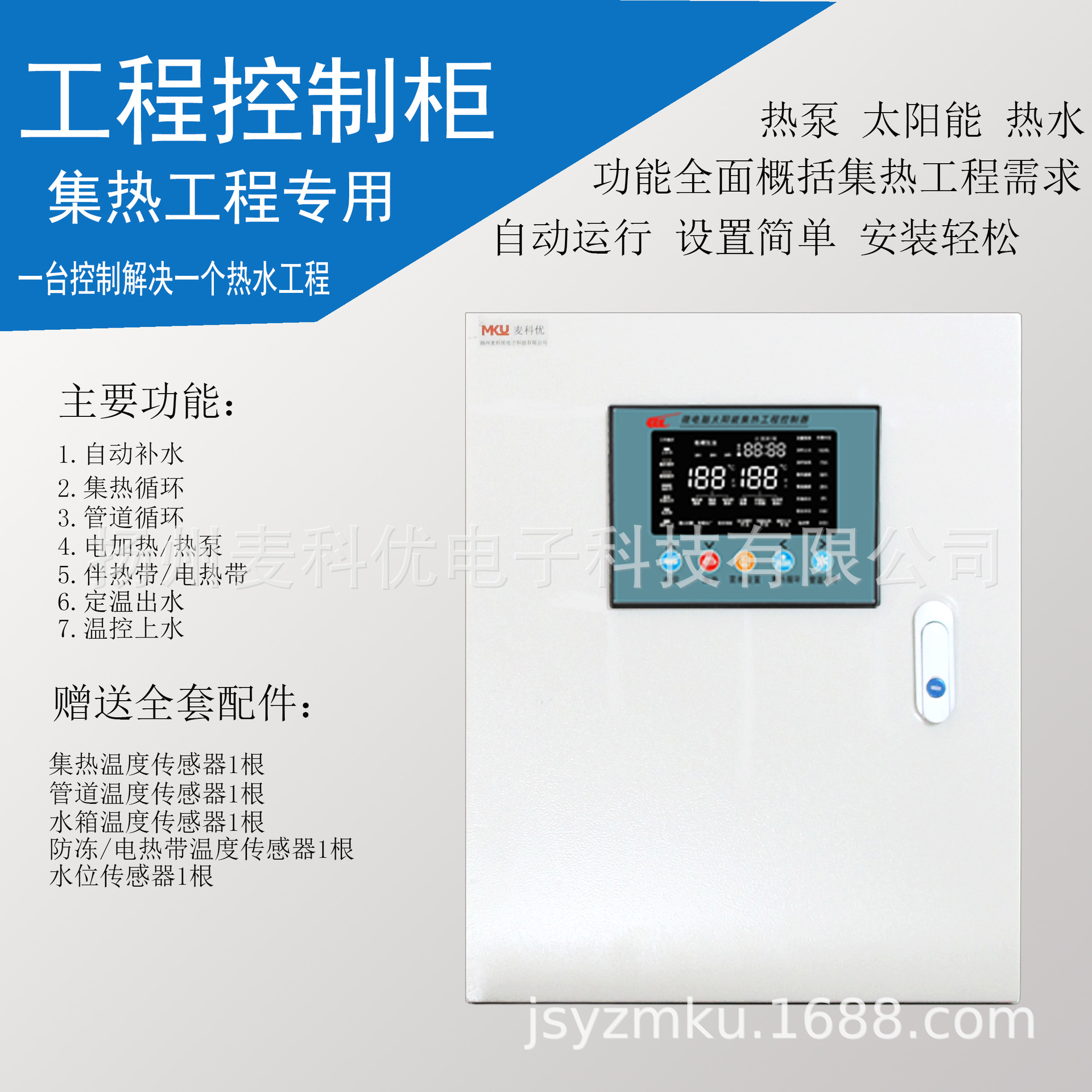 单水箱太阳能集热工程控制系统控制柜MKUA-188专用智能控制