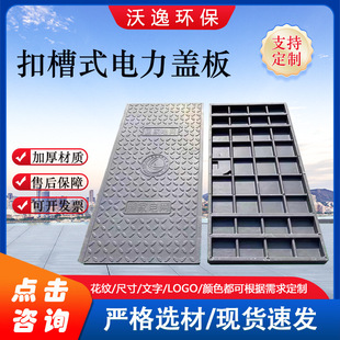 Grooved Cable Trench Cover Manufacturer Wholesale Resin Power Cover Finished Composite Manhole Cover Resin Ditch Cover