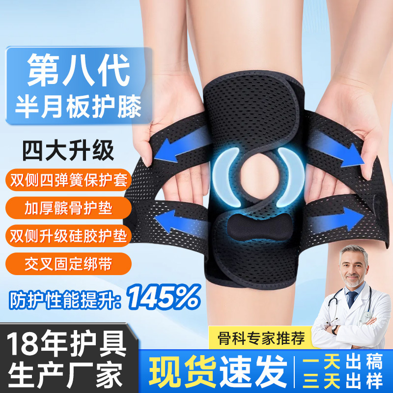 Japan's eighth-generation meniscus light and breathable knee pads running sports mountaineering spring support non-slip pressurized knee pads