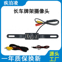 跨境美洲长车牌架汽车车载摄像头高清红外夜视ccd倒车后视摄像头