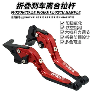 Yamaha R1 R6 R15 R3 R25 R125 MT03 MT09 üçün əyləc muftası qolu