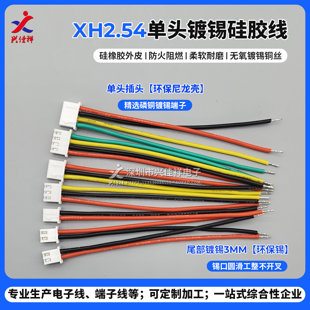 XH2.54mm��ͷ�����轺���� ˫ͷͬ��/���� ���������� 2P3P4P-12P