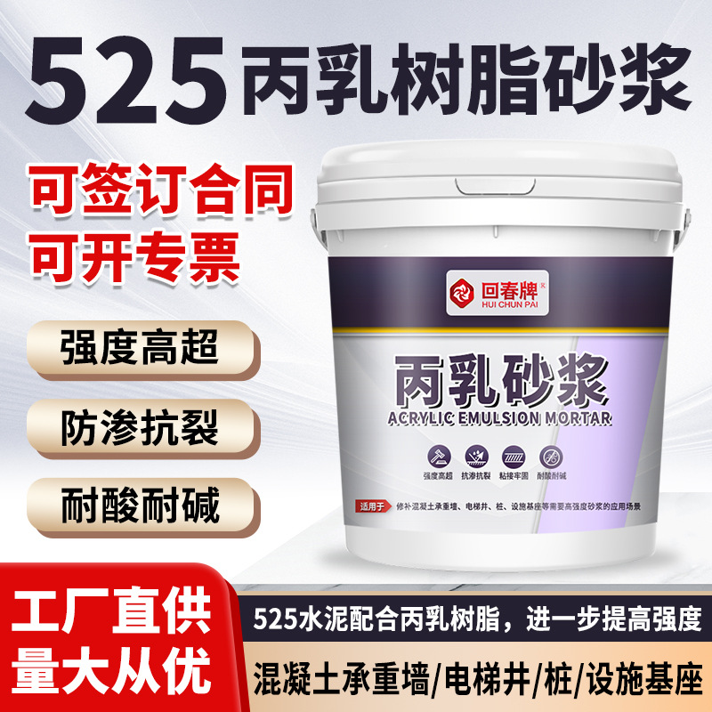 丙乳砂浆 新型混凝土高强修补料 高强度水泥砂浆抗渗抗裂防腐防水
