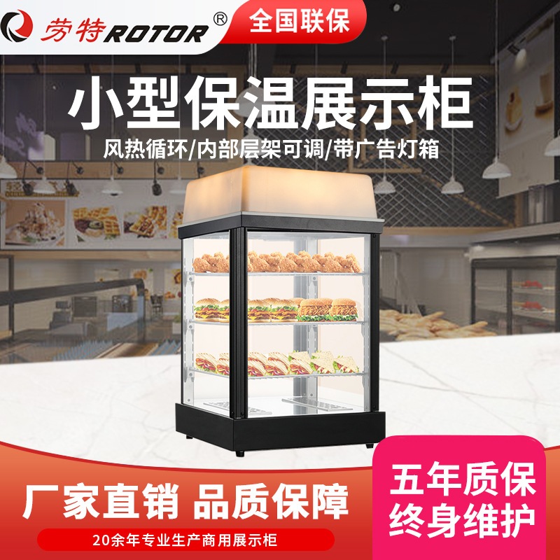 劳特保温柜三明治蛋挞炸鸡热风循环单门展示柜商用自助西餐厅恒温