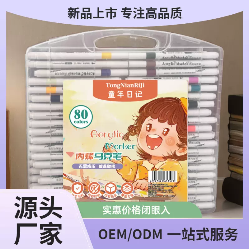 24丙烯马克笔折叠盒装批发儿童美术DIY水性大容量水彩笔可叠色画