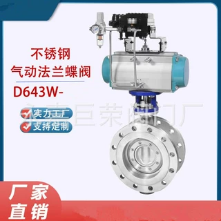 D643W-16P不锈钢法兰气动蝶阀 硬密封开关阀门 耐磨