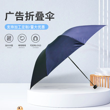 21寸四折广告折叠伞户外晴雨两用黑胶遮阳广告礼品雨伞可印logo