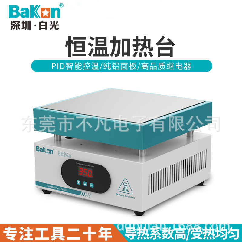 白光(Bakon)BK946数显LED加热台恒温可调温手机维修电热板预热台