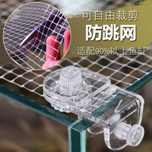 田园漫步淡海水鱼缸盖子隐形防跳网网盖可裁剪可调节防逃网防猫网
