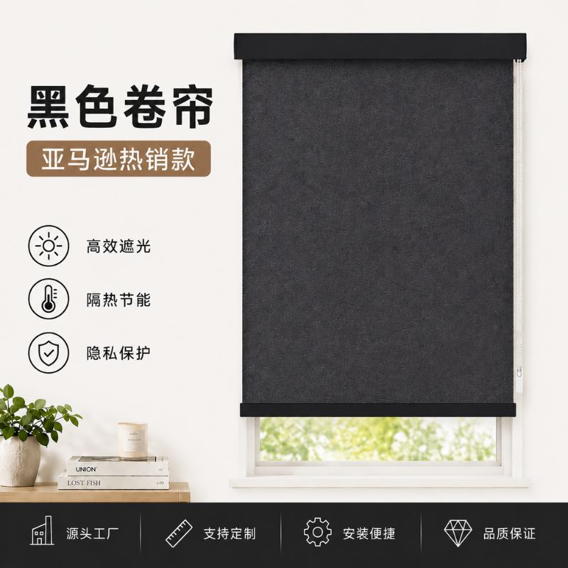 亚马逊热销黑色卷帘商用场所防晒办公卷帘欧美贸易酒店半遮光卷帘