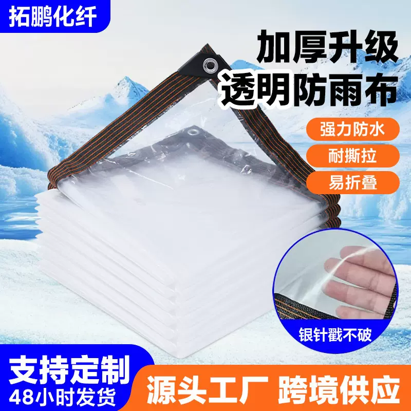 严选品质 透明防雨布 多功能包边打孔防雨膜花卉多肉遮雨保湿挡风