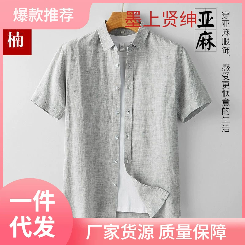 Рубашка из чистого льна из свежей пряжи, летняя мужская Свободная тонкая рубашка с короткими рукавами, молодежная Уличная Повседневная льняная рубашка