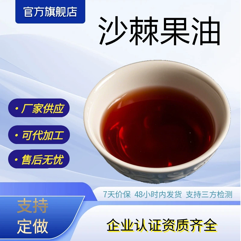 Облепиховое масло Сверхкритическая экстракция Облепиховое масло Облепиховое масло фруктовое масло экстракция облепихи от 1 кг