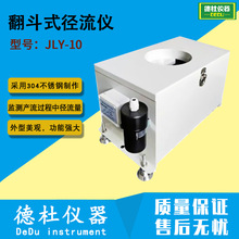 JLY-10型翻斗式径流仪 双翻斗式流量计 翻斗式径流自记仪