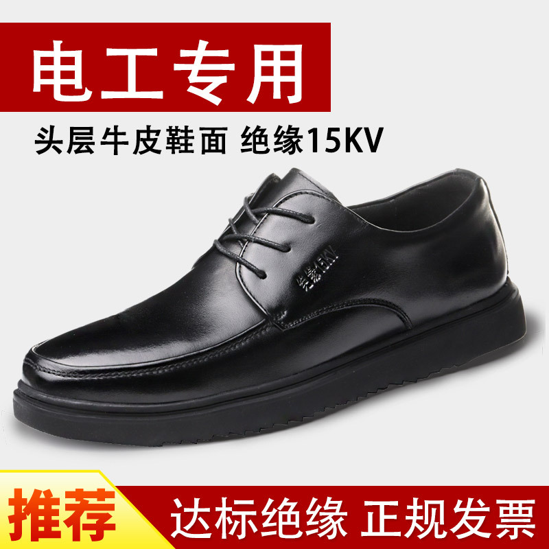 厂家批发电工鞋绝缘15kv男鞋轻便透气安全防护鞋高压电力鞋