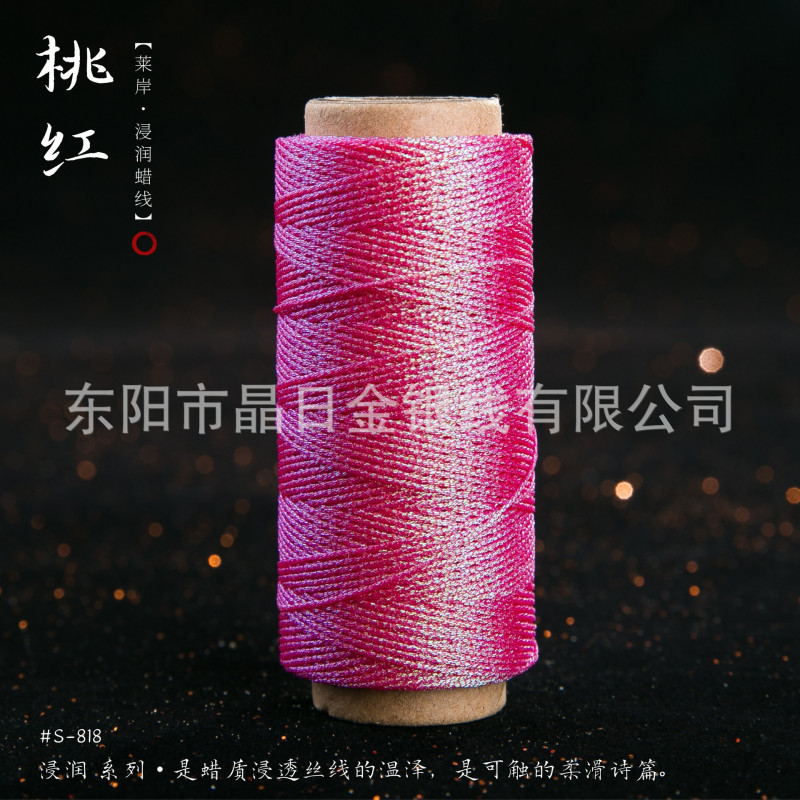JR晶日高端幻彩浸润蜡线蜡感充足温润舒适手工编绳Macrame|undefined