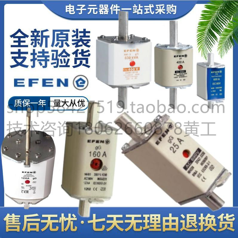 埃芬 EFEN 35424-4000 400A 35425-4000 400A 690v NH3 gG 熔断器