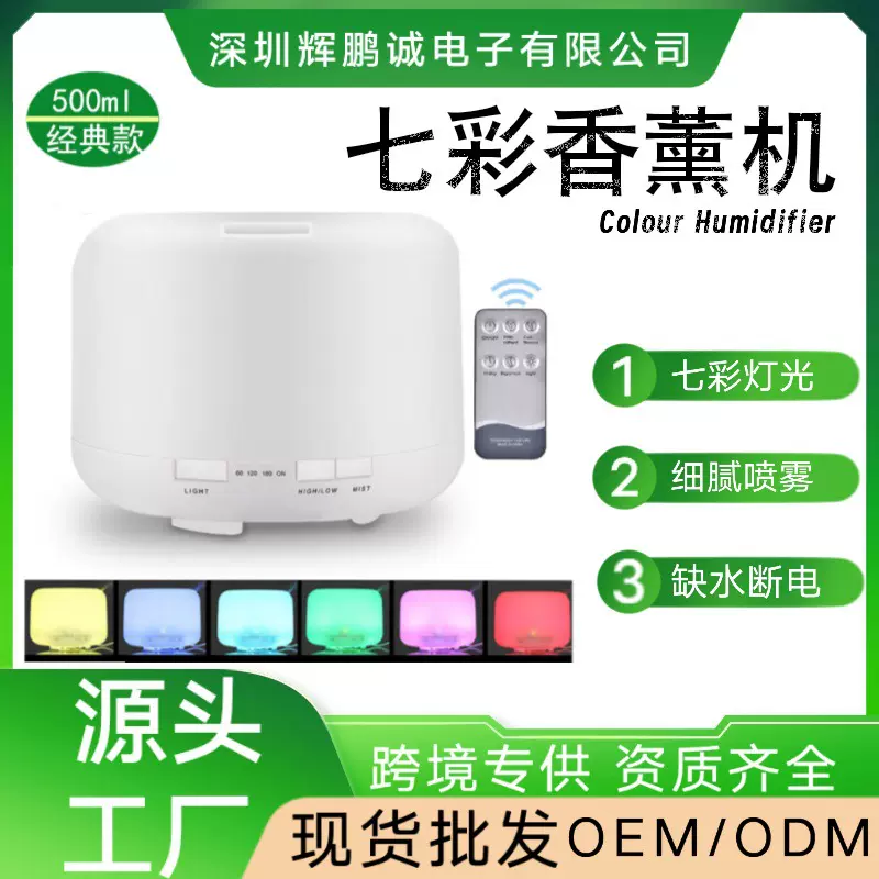 爆款500ML香薰机室内家用办公酒店大雾量静音加湿器超声波香薰机