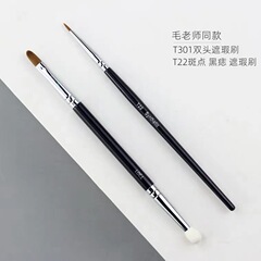 T22精密コンシーラーブラシ T301両頭スポンジスポットブラシ 黒ずみ・アイライナーブラシ 涙溝ブラシ 精巧