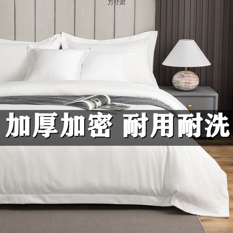 宾馆酒店床上用品四件套民宿风布白色床品贡缎床单被套三件套批发