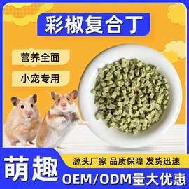 仓鼠零食;仓鼠主粮;兔子主粮