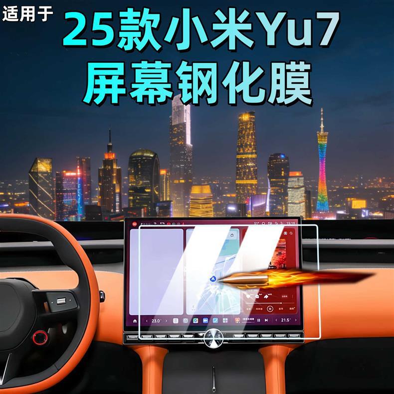 Tempered Film for Xiaomi YU7 Screen, HD Matte Navigation Film