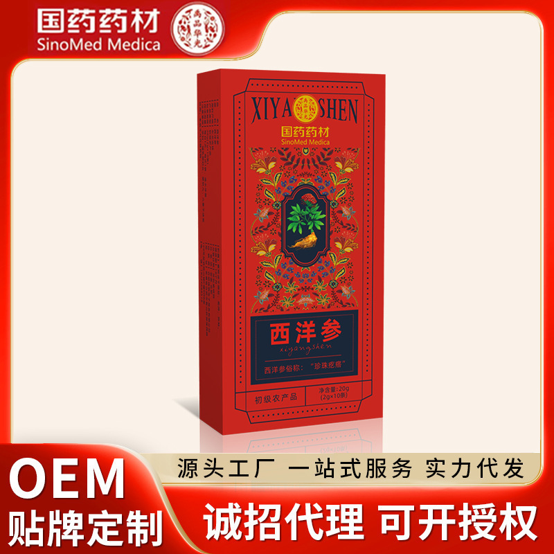国药药材西洋参粉盒装20g长白山研磨超细粉滋补粉剂支持代发