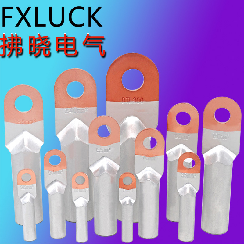 铜铝线鼻子接头过渡连接DTL-16/25/35/50/70/95平方电缆接线端子