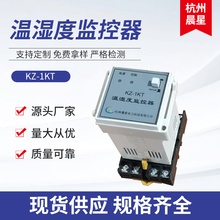 现货 KZ-1KT温度调节智能数显仪表 室内温湿度监控器 温度控制器