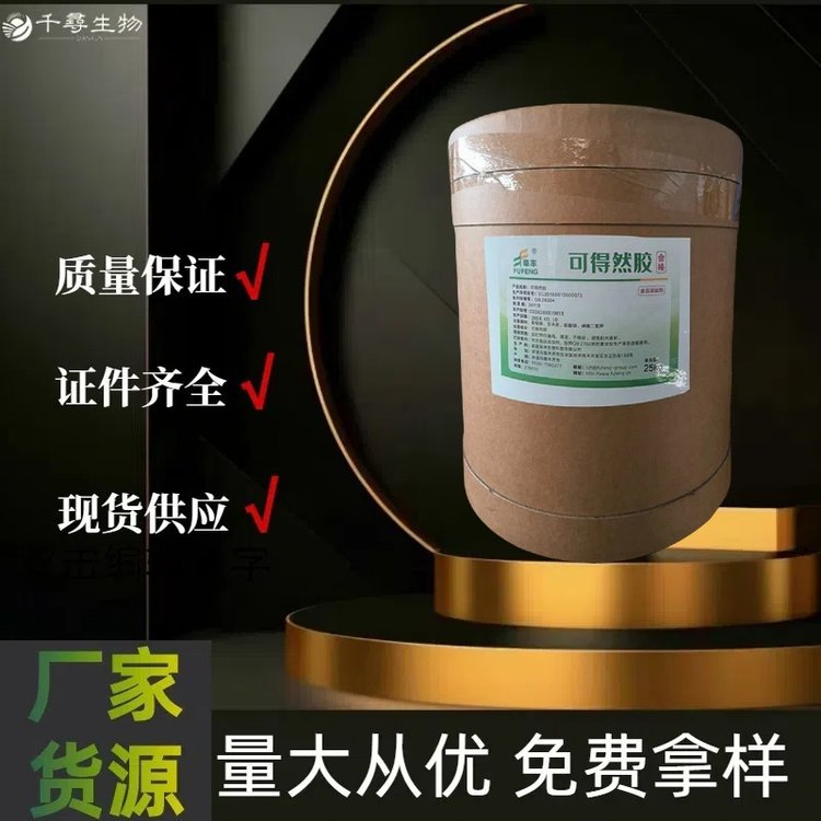 可得然胶 食品应用凝结多糖 热凝胶 保水增筋 稳定增稠高粘度