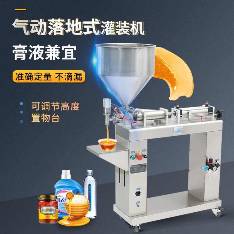 G1WLD全自动定量立式气动灌装机膏体灌装机洗衣液单头膏体罐装机
