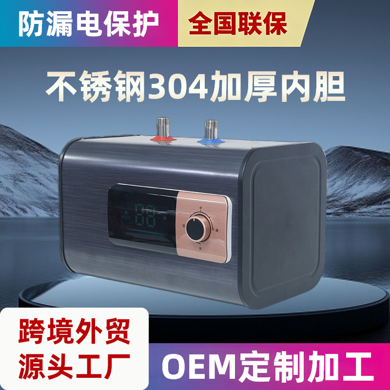 小型卧式储水式电热水器厨房小厨宝加厚内胆防漏电保护不锈钢内胆