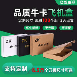 飞机盒特硬正方形白色牛皮纸盒现货快递盒子大号打包装黑色飞机盒