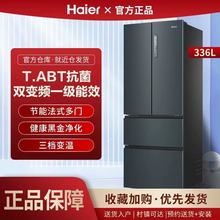 海尔冰箱336升一级能效省电静音TABT除菌智能双变频 336WLHFD9DC9