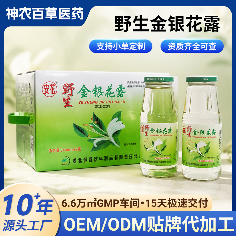 Anhua Wild Honeysuckle Drink is a gentle, non-heat-inducing herbal beverage for summer cooling, available in bulk wholesale Anhua Wild Honeysuckle Drink is a gentle, non-heat-inducing herbal beverage for summer cooling, available in bulk wholesale