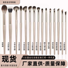 15支鎏金眼影刷眼部刷套装便携包化妆刷全套厂家现货批发一件代发