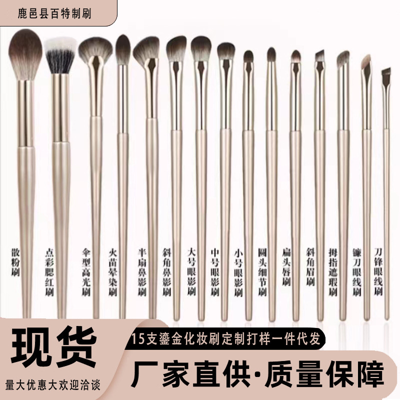 15支鎏金眼影刷眼部刷套装便携包化妆刷全套厂家现货批发一件代发